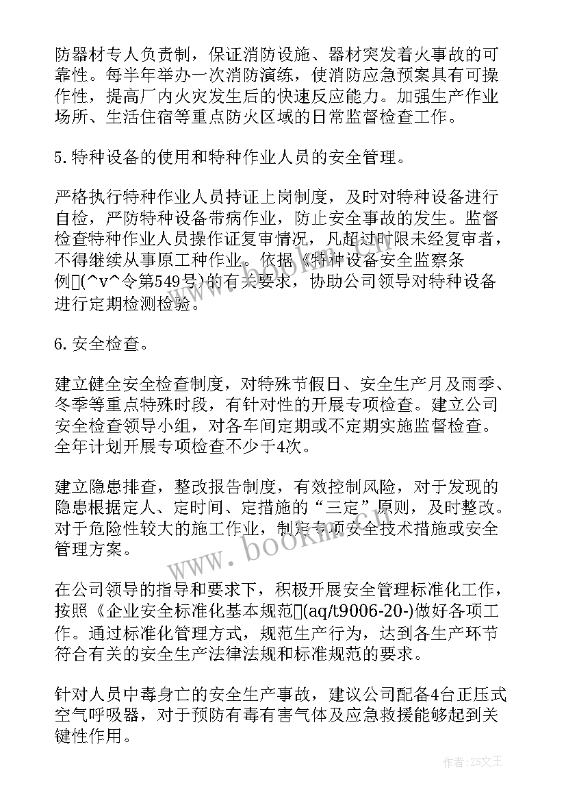 2023年市直部门安全生产工作计划方案 检验部门安全生产工作计划(汇总5篇)