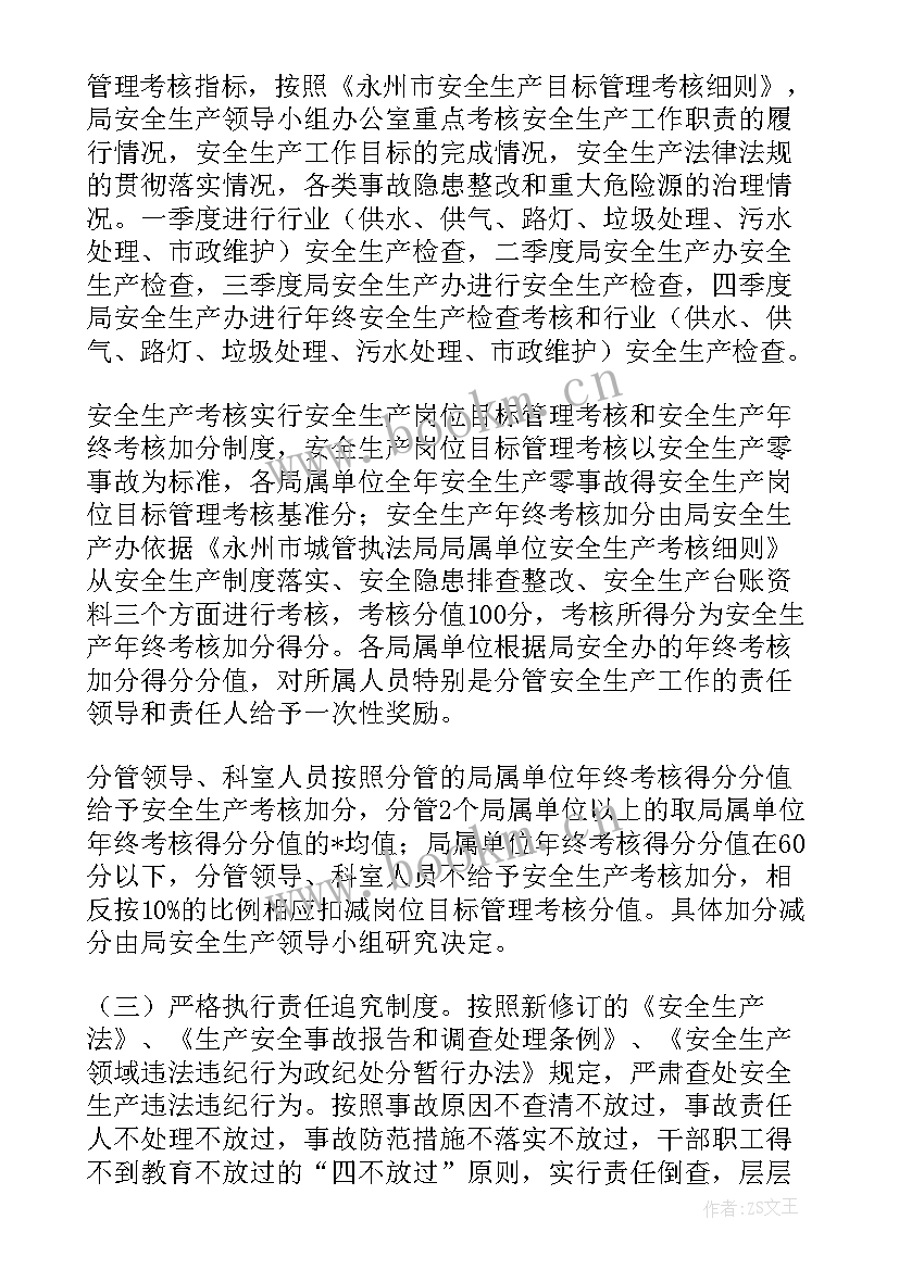 2023年市直部门安全生产工作计划方案 检验部门安全生产工作计划(汇总5篇)