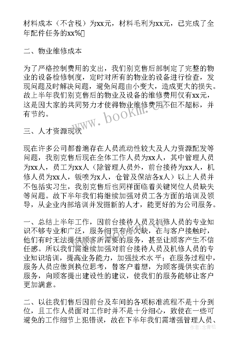 客服工作计划 客服工作计划和目标优选(通用5篇)