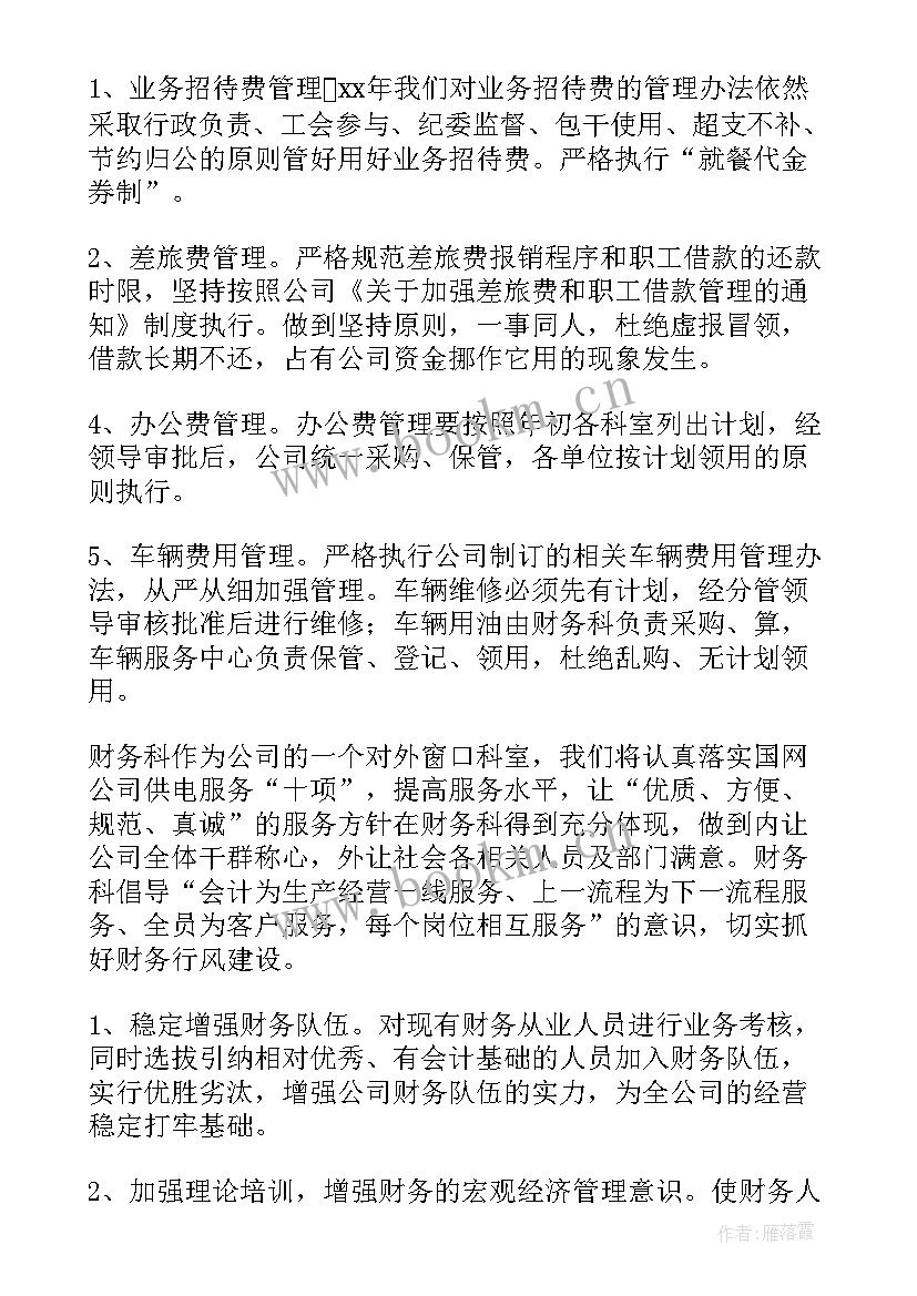 2023年个人的财务工作计划 财务出纳个人年度工作计划(优质9篇)