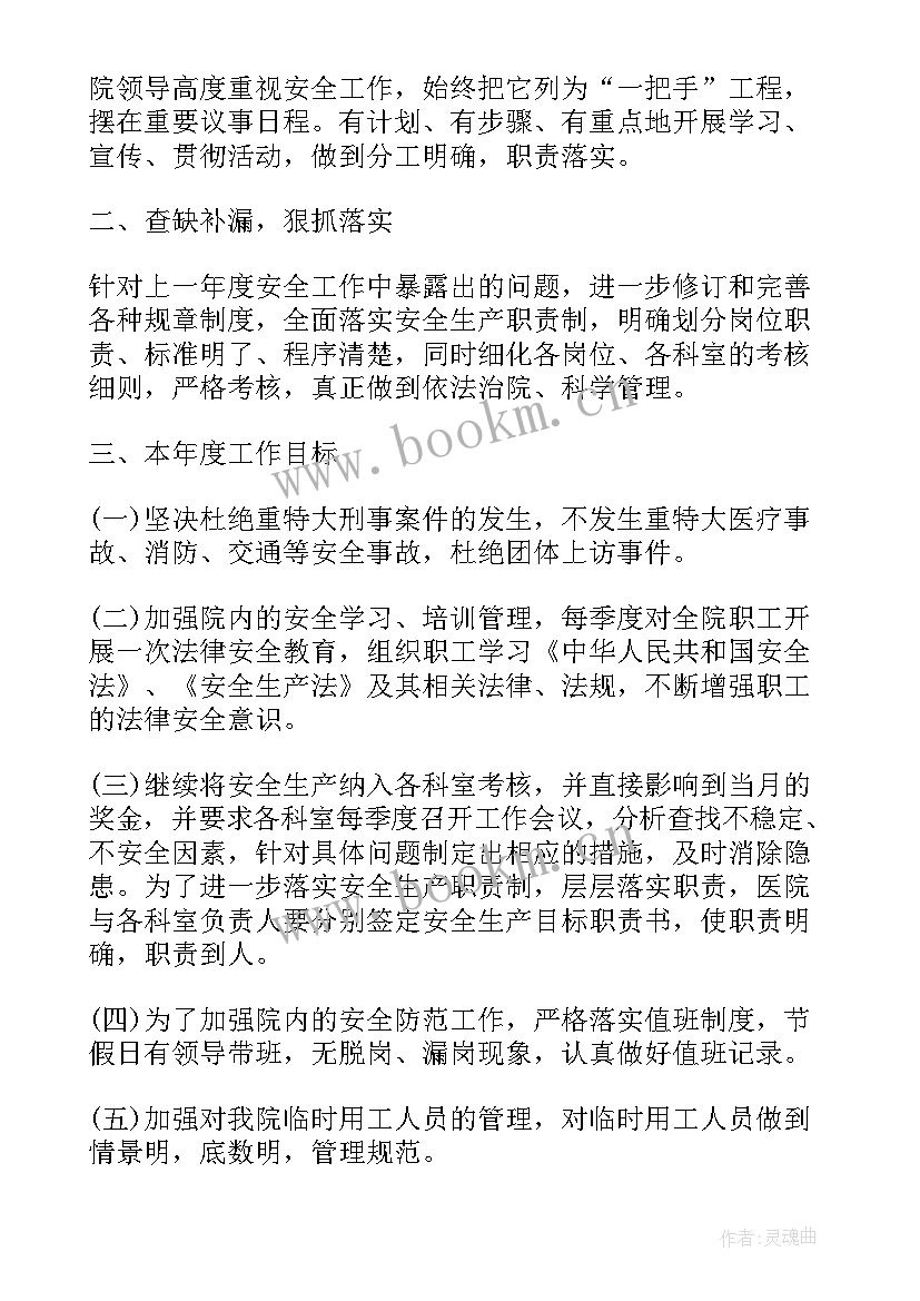 2023年复工后安全生产工作计划和总结 安全生产工作计划(模板9篇)