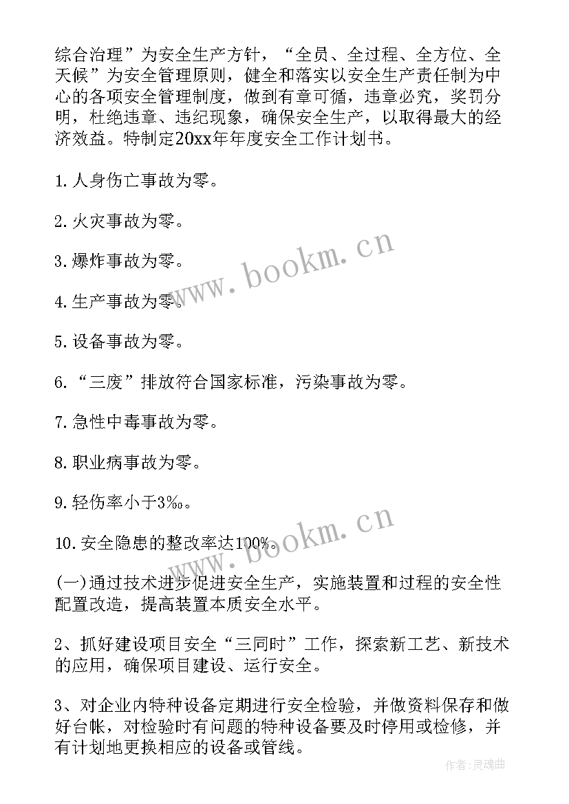 2023年复工后安全生产工作计划和总结 安全生产工作计划(模板9篇)