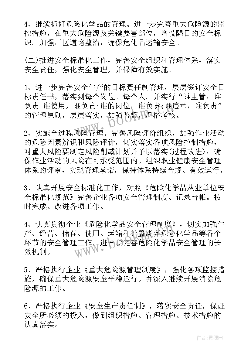 2023年复工后安全生产工作计划和总结 安全生产工作计划(模板9篇)