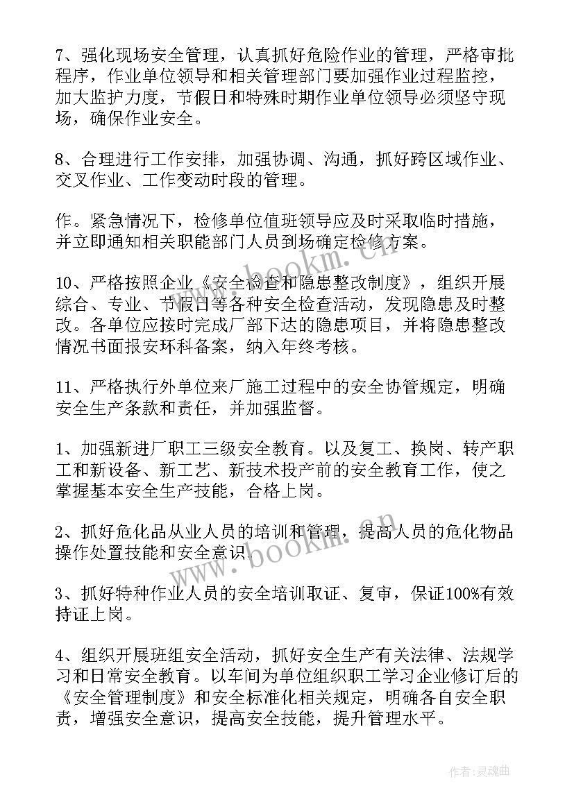 2023年复工后安全生产工作计划和总结 安全生产工作计划(模板9篇)