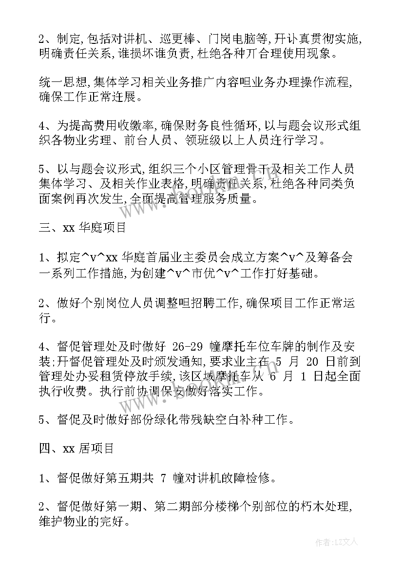 2023年秩序部节日工作计划表 秩序部领导工作计划(优秀5篇)