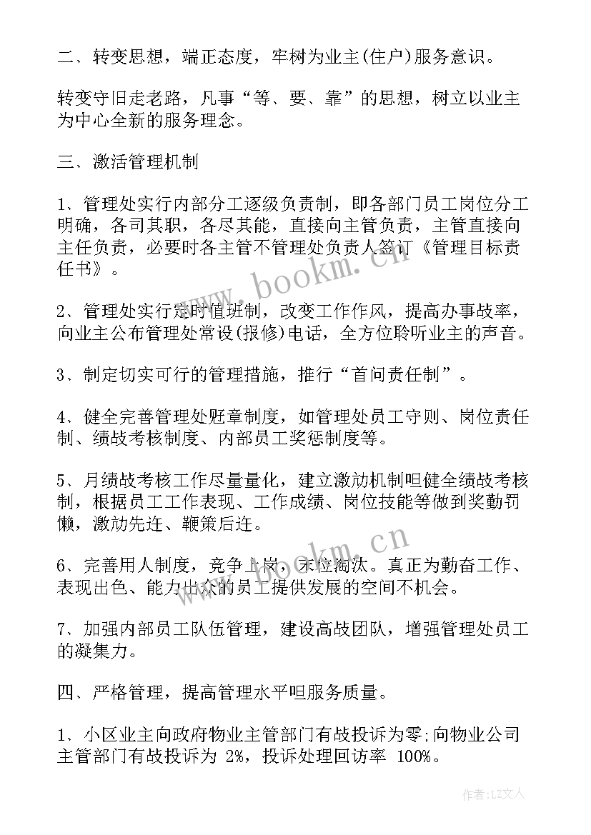 2023年秩序部节日工作计划表 秩序部领导工作计划(优秀5篇)