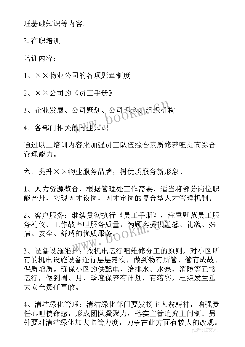 2023年秩序部节日工作计划表 秩序部领导工作计划(优秀5篇)