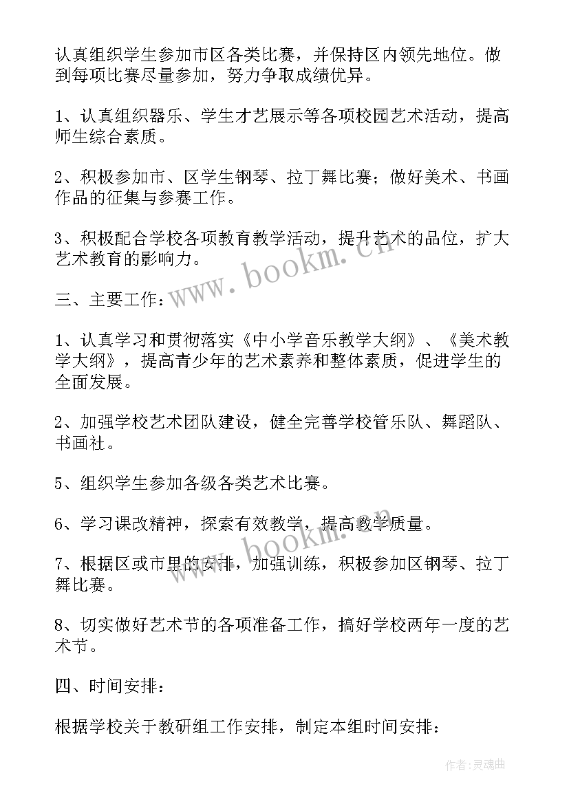 最新幼师艺术教育工作计划 学期艺术教育工作计划(优秀7篇)