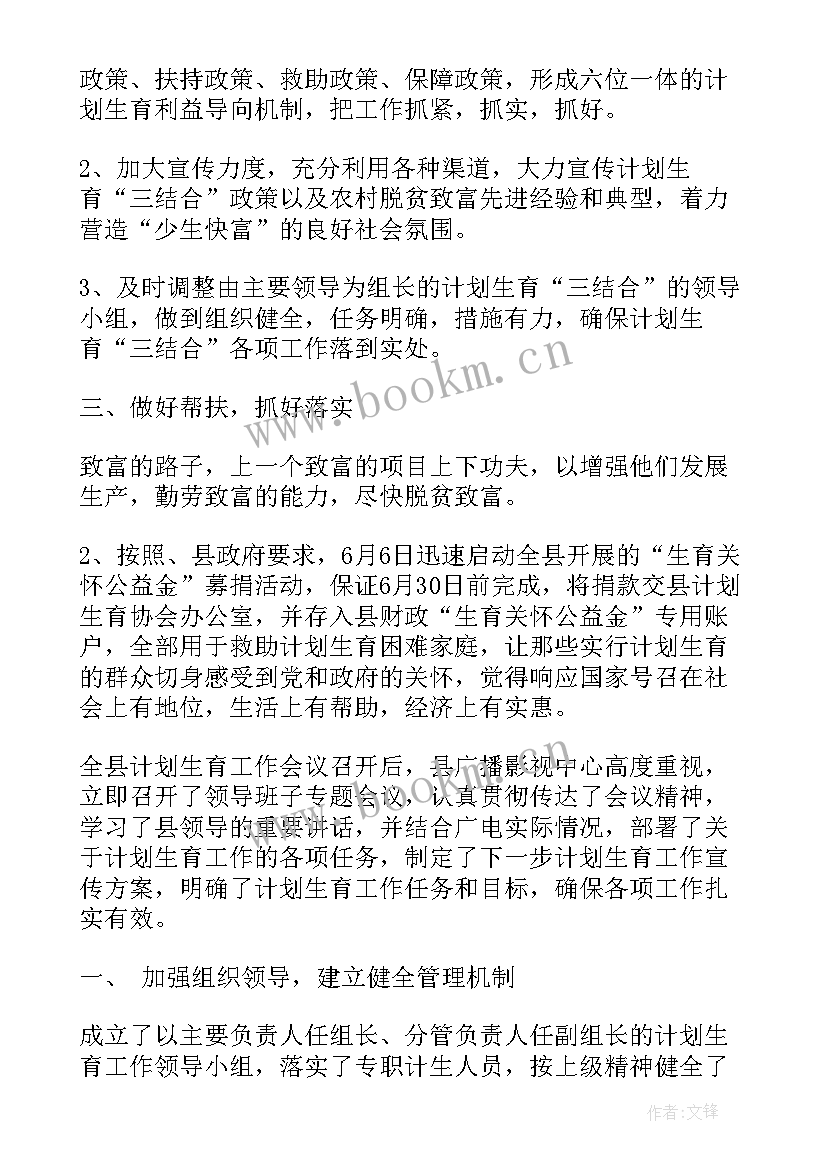 最新落实节水工作计划情况报告 工作计划落实情况汇报(汇总5篇)