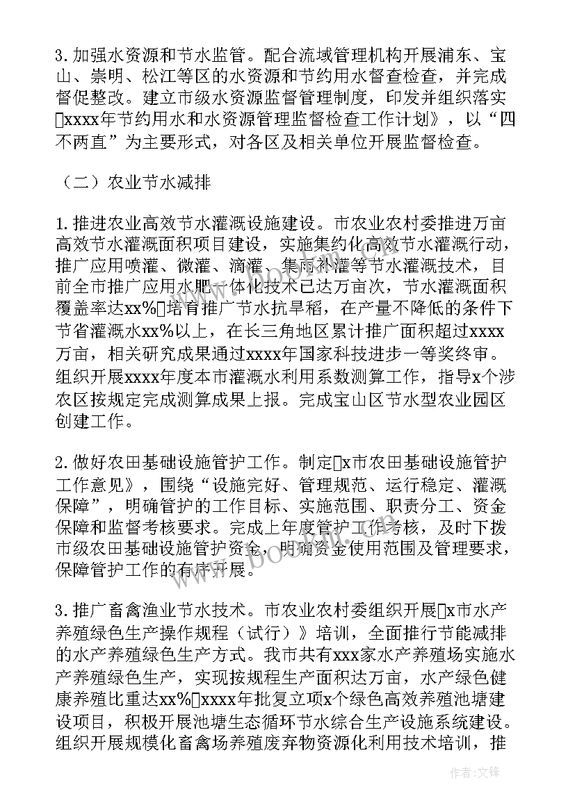 最新落实节水工作计划情况报告 工作计划落实情况汇报(汇总5篇)