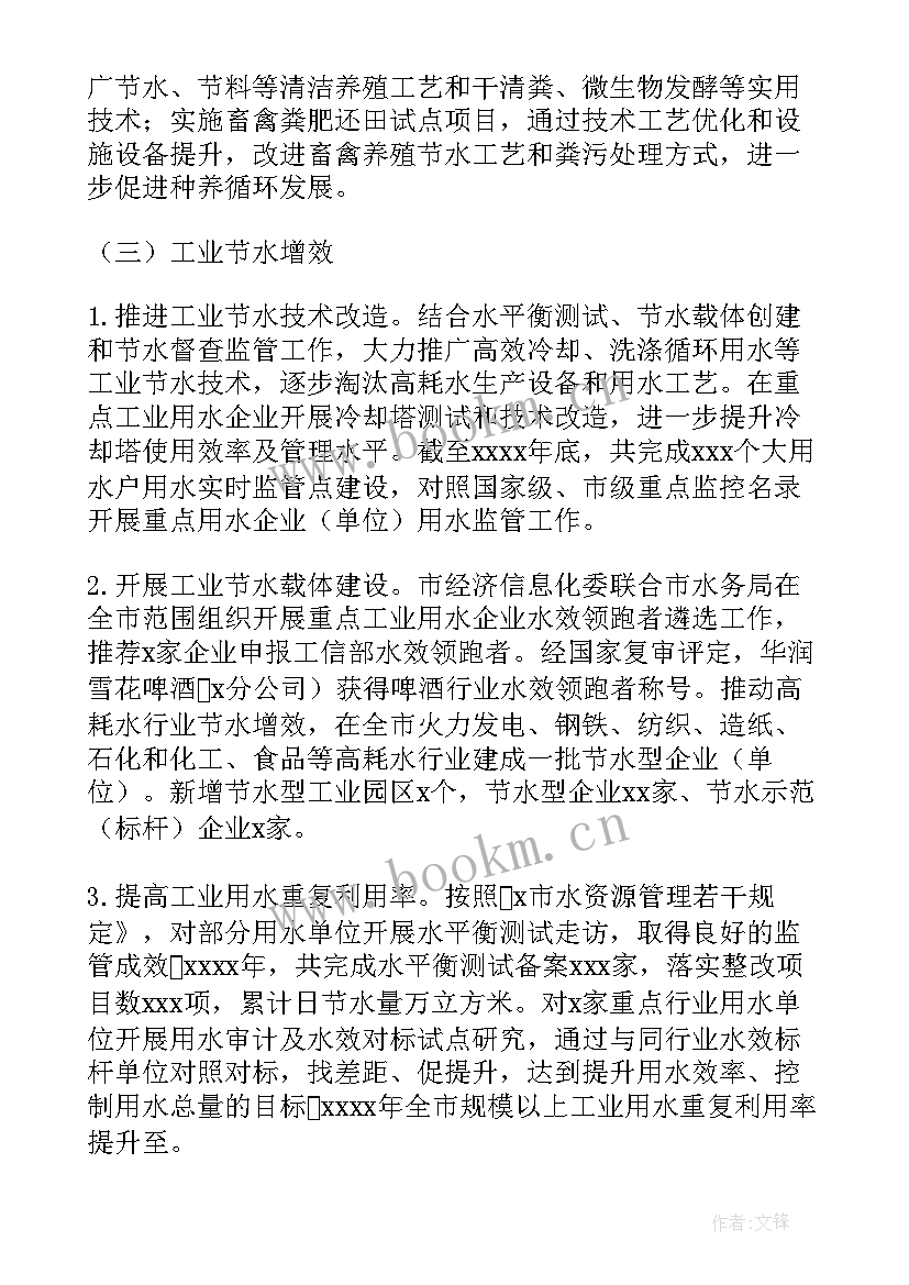 最新落实节水工作计划情况报告 工作计划落实情况汇报(汇总5篇)