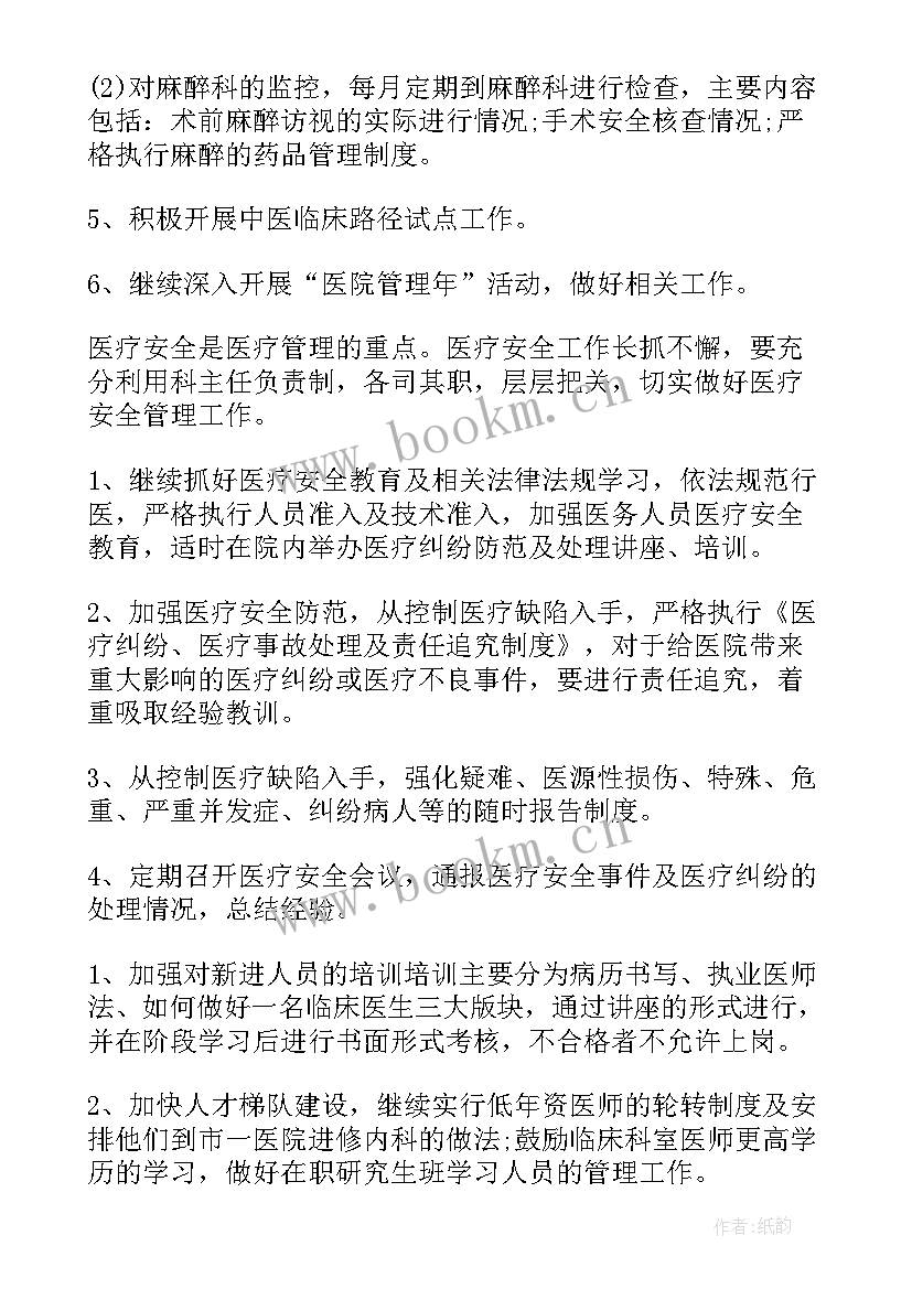 2023年社区医院工作计划(实用5篇)