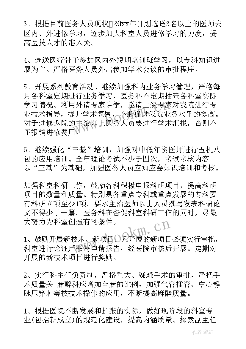 2023年社区医院工作计划(实用5篇)