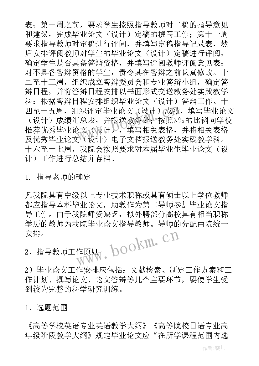 最新毕业论文课题工作计划(汇总10篇)