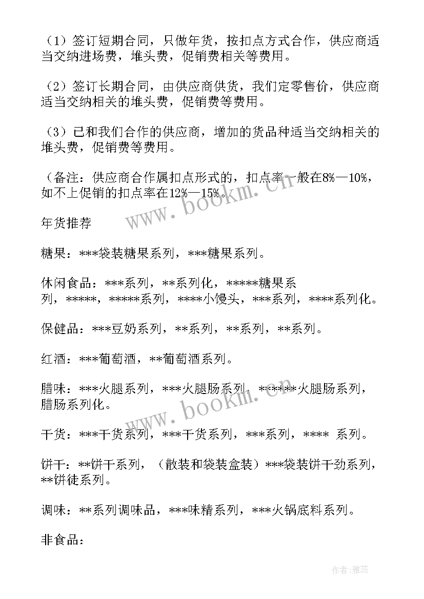 2023年生鲜年度工作总结(优质7篇)