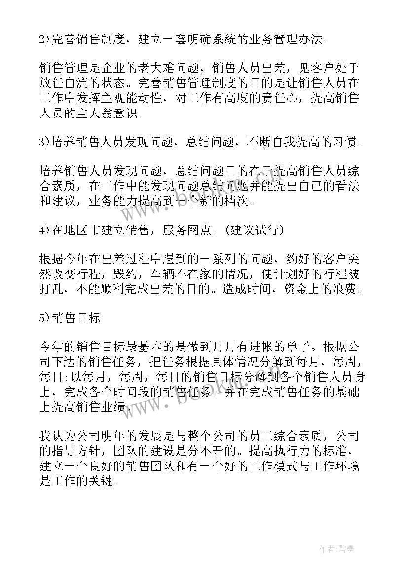 最新工作计划总结(汇总6篇)