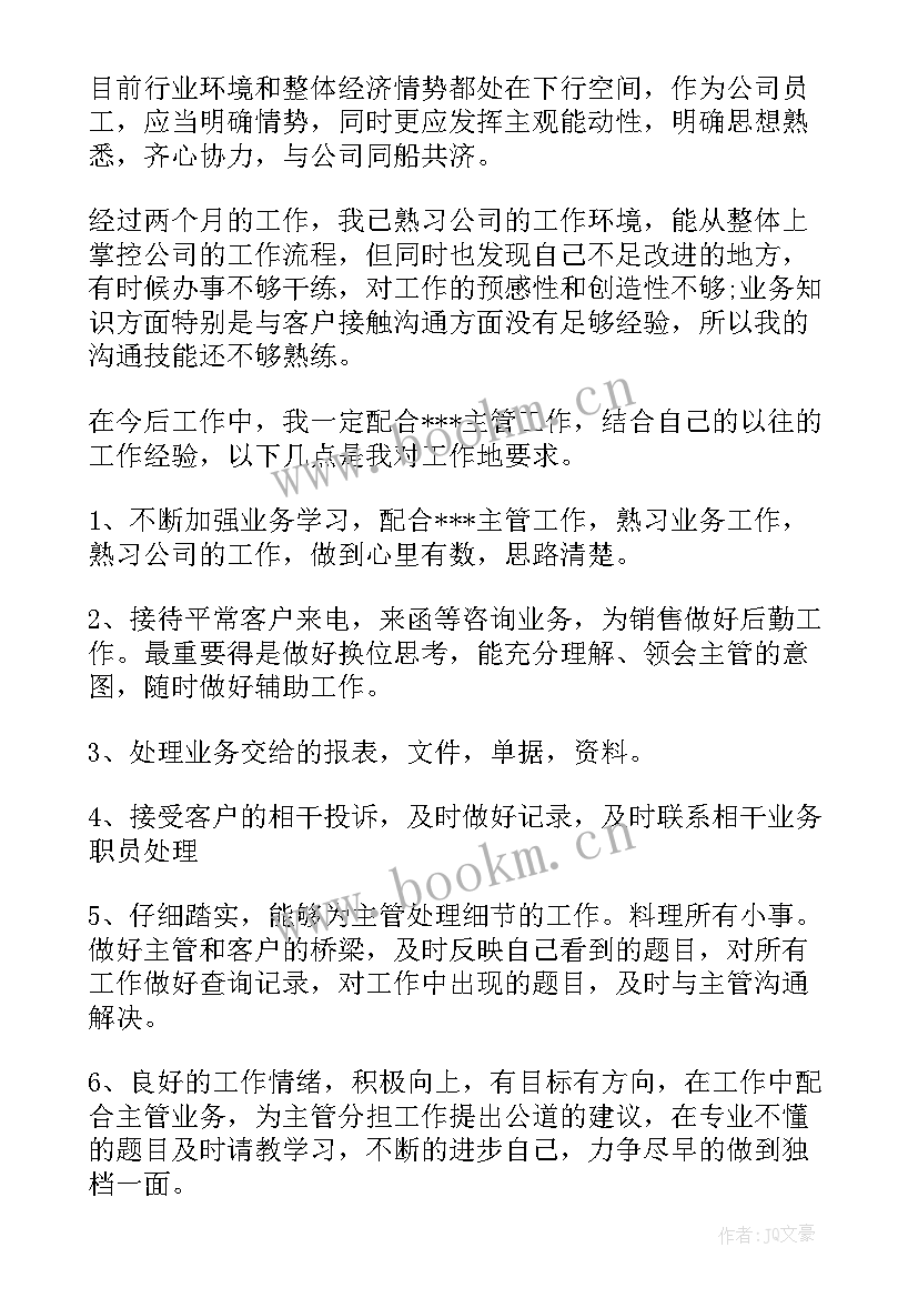 转正后工作规划及期望 转正工作计划(优质9篇)