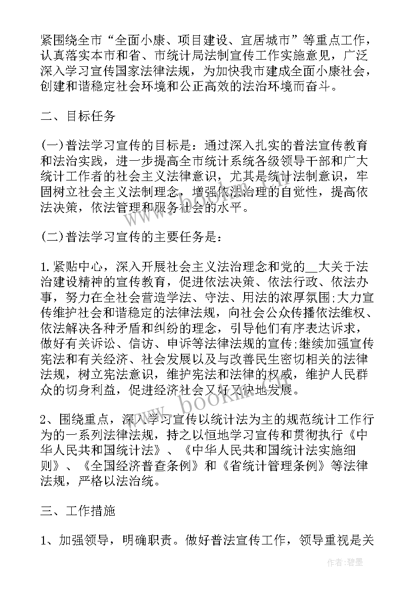 交警法制工作亮点和思路 法治宣传工作计划(汇总5篇)