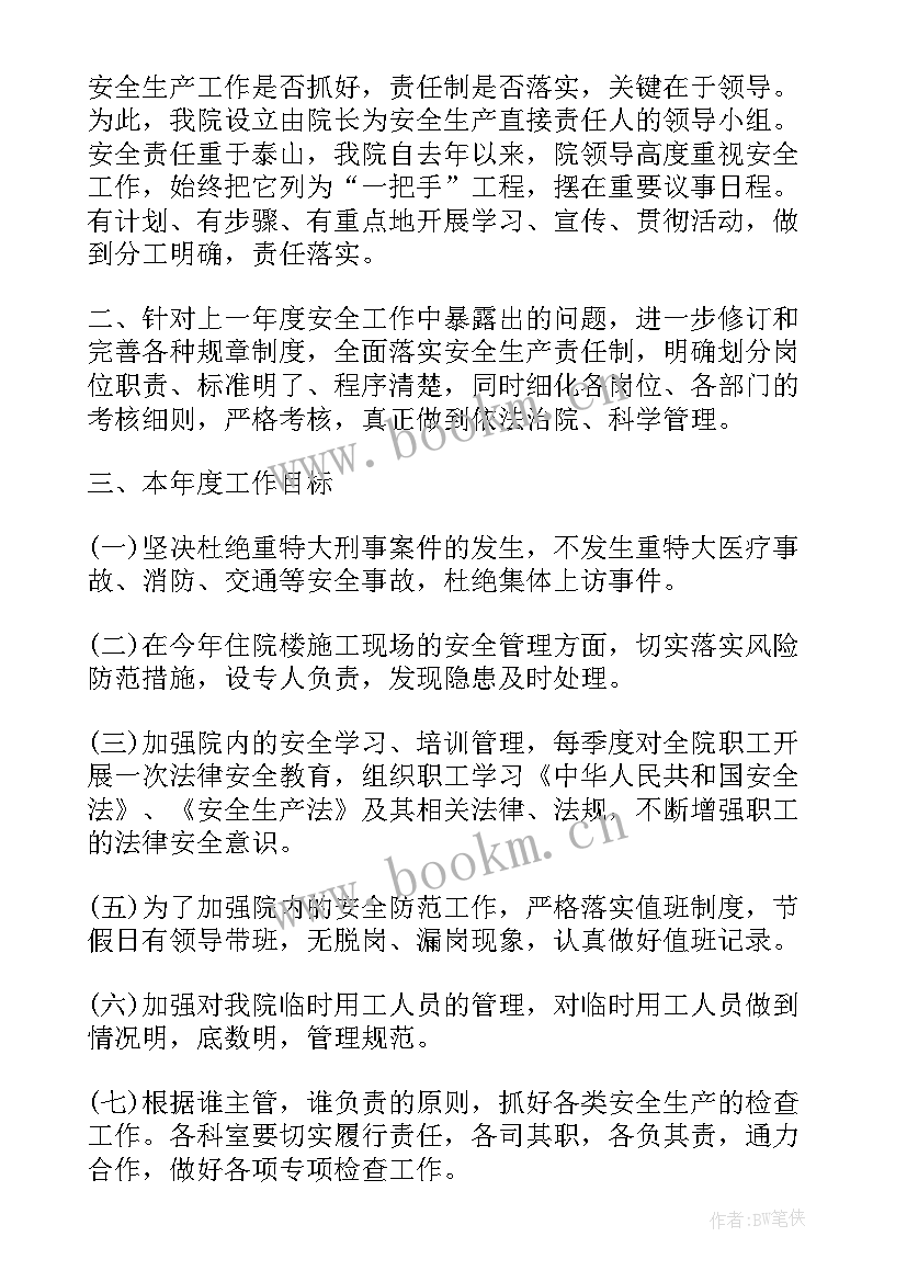 2023年医院安全生产工作安排部署 医院综合治理安全生产工作计划(模板5篇)