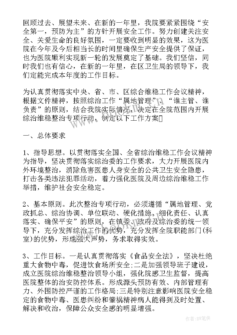 2023年医院安全生产工作安排部署 医院综合治理安全生产工作计划(模板5篇)