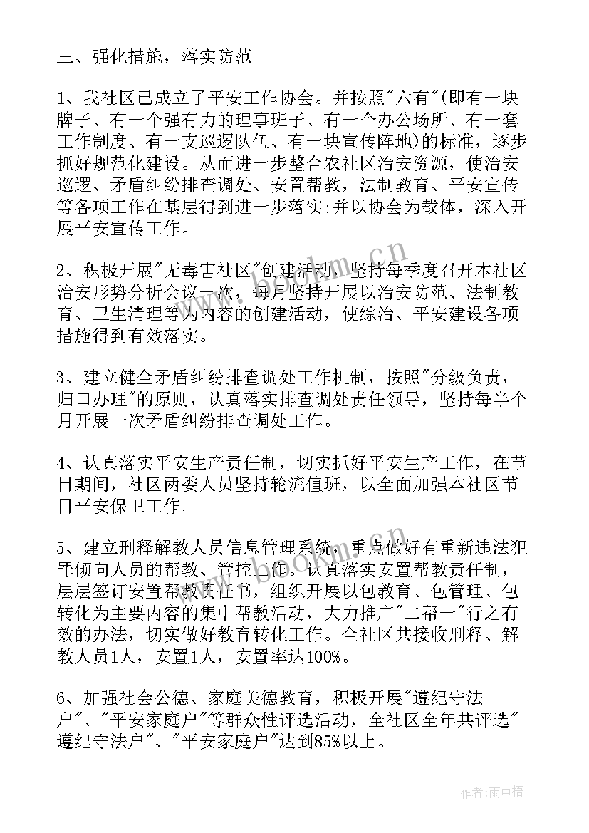 村级平安建设工作方案 平安建设年度工作计划(模板5篇)