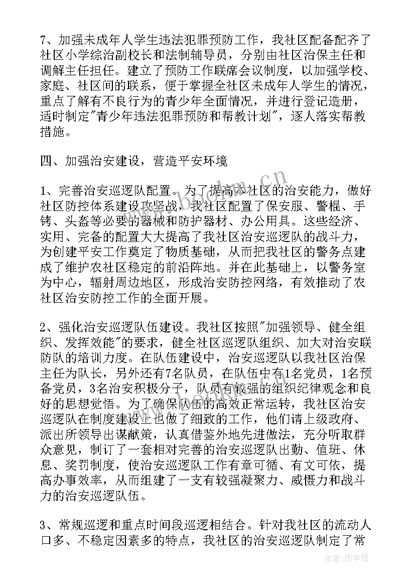 村级平安建设工作方案 平安建设年度工作计划(模板5篇)