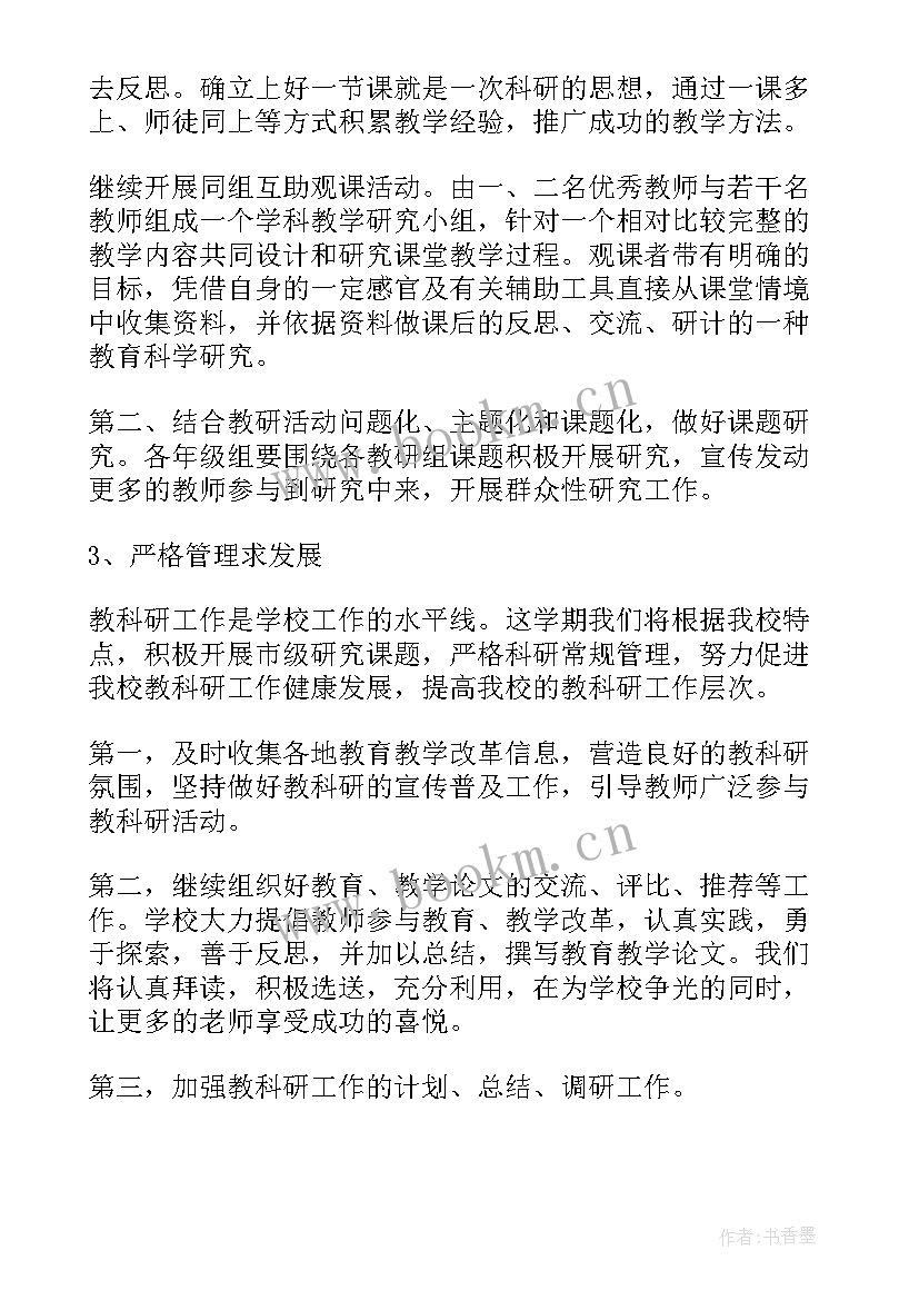 科研项目工作计划(汇总5篇)