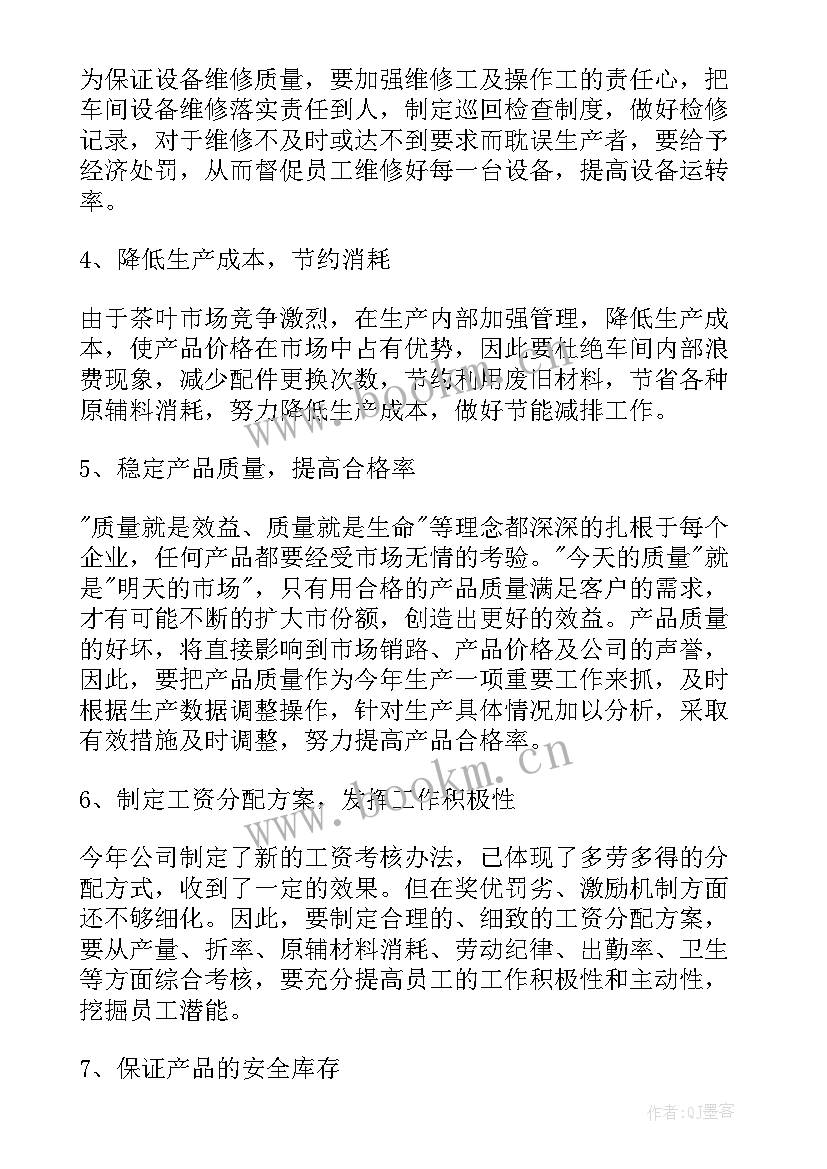 2023年度生产车间工作计划 生产车间工作计划书(实用7篇)