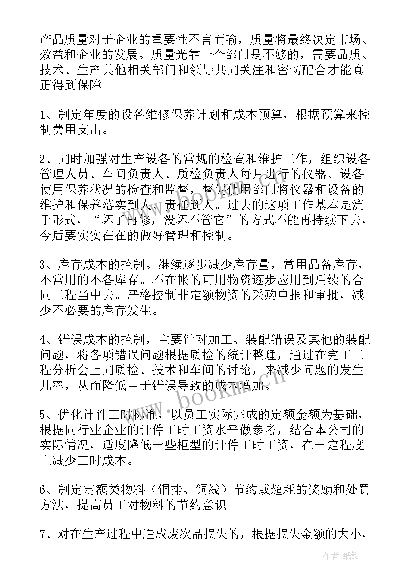 最新车间工人工作计划(实用5篇)