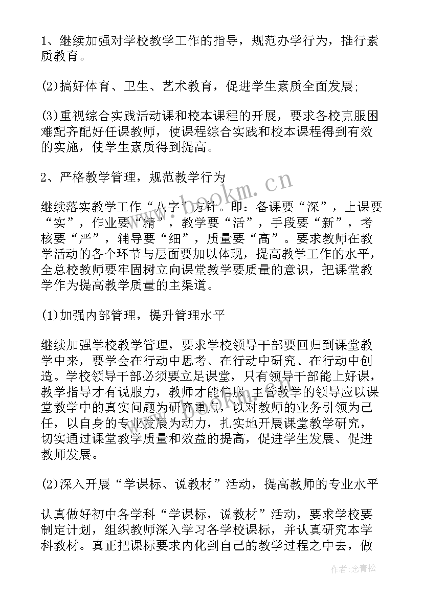 学校工会计划秋季 秋季学期教学工作计划(汇总5篇)