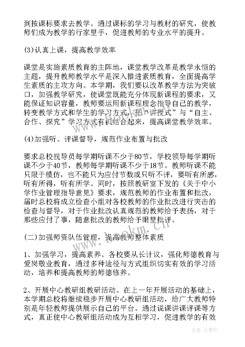 学校工会计划秋季 秋季学期教学工作计划(汇总5篇)