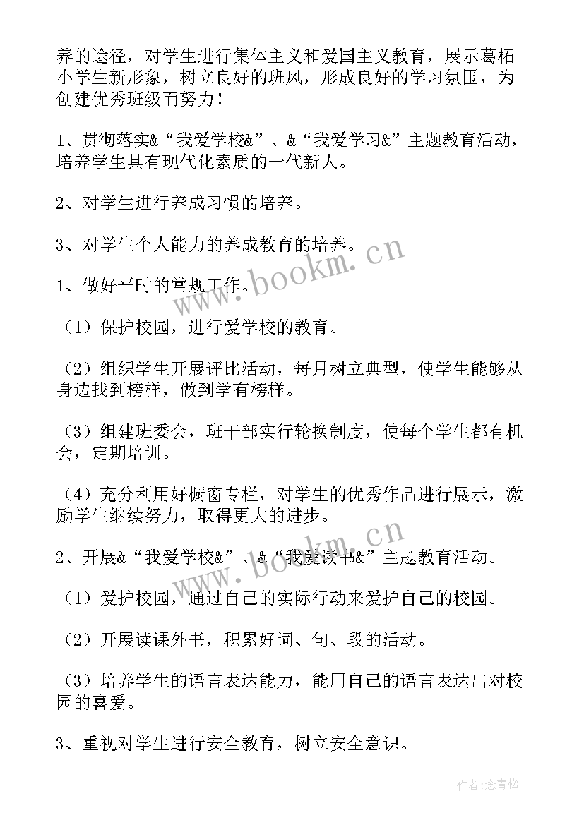 学校工会计划秋季 秋季学期教学工作计划(汇总5篇)