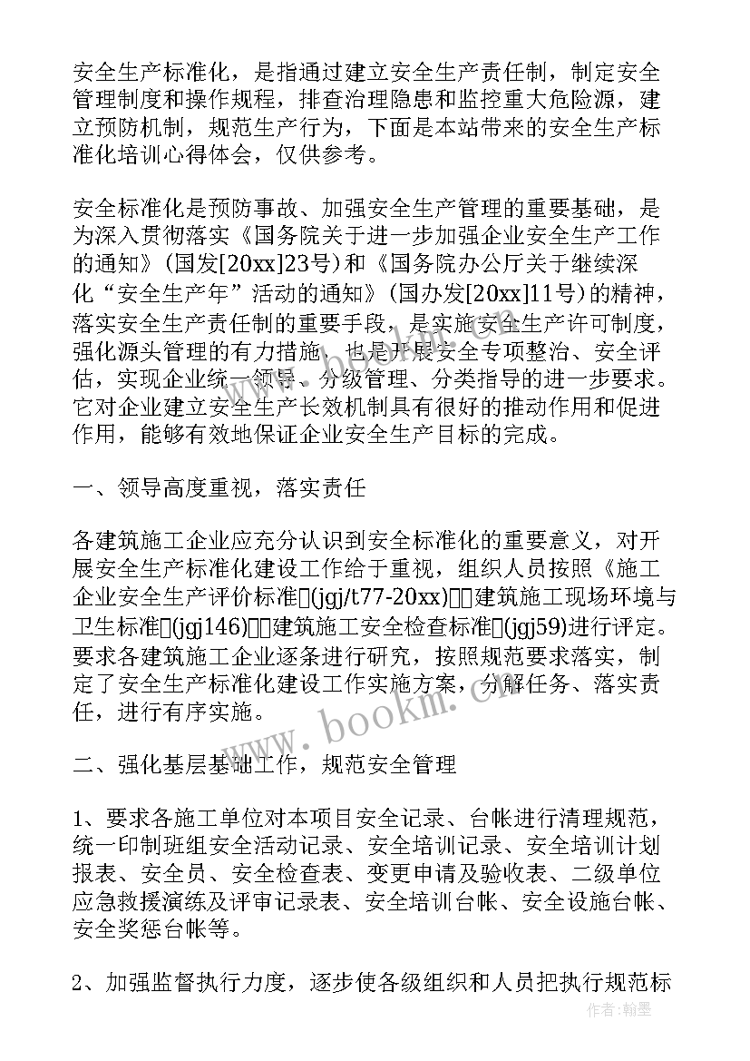 2023年标准化培训方案(精选7篇)