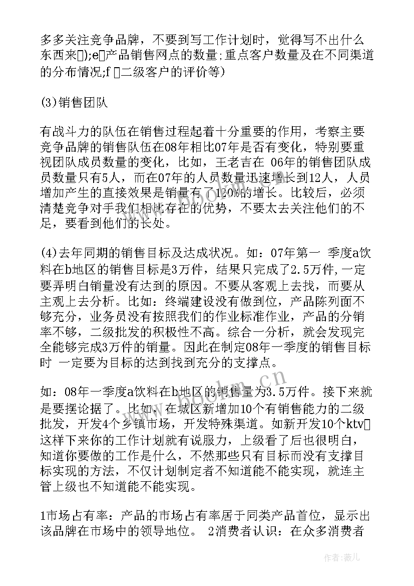 博物馆销售工作计划 销售部销售工作计划(优秀10篇)