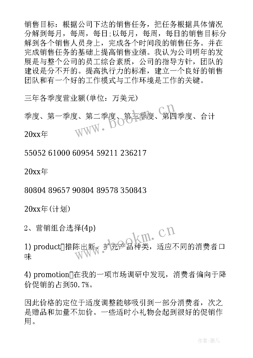 博物馆销售工作计划 销售部销售工作计划(优秀10篇)