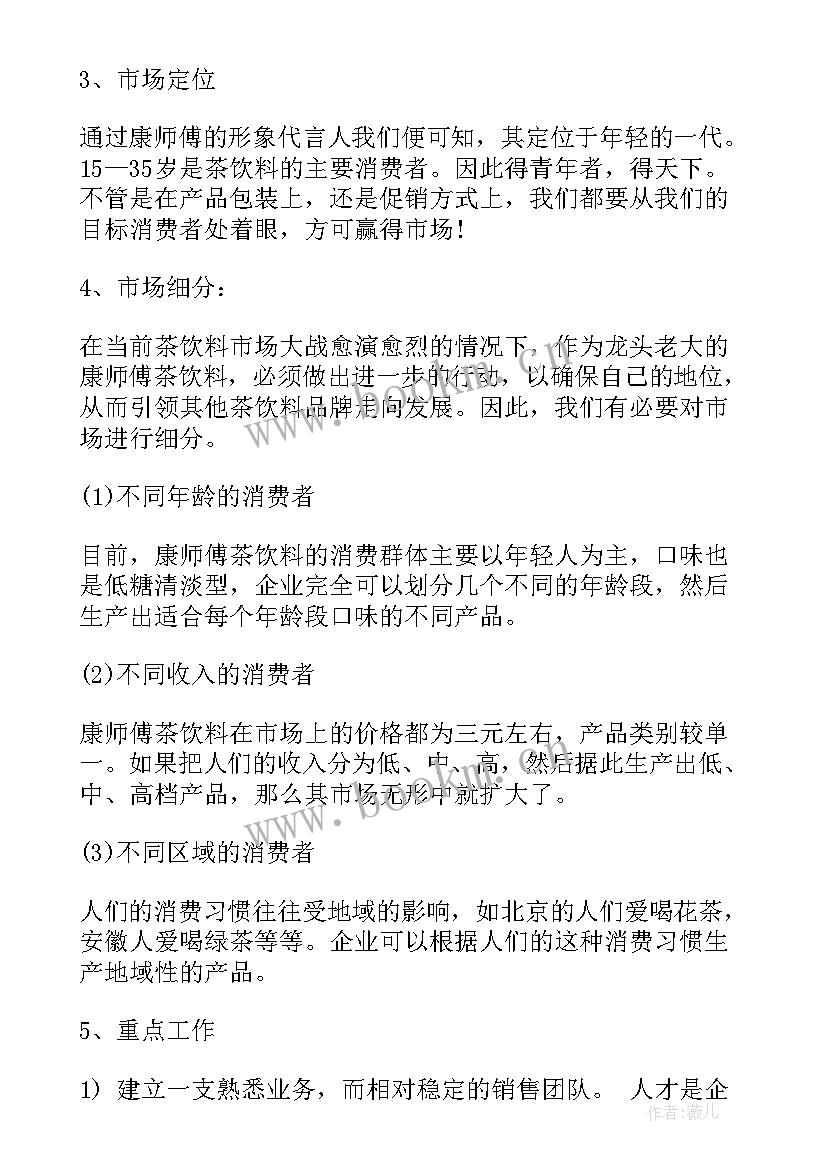 博物馆销售工作计划 销售部销售工作计划(优秀10篇)