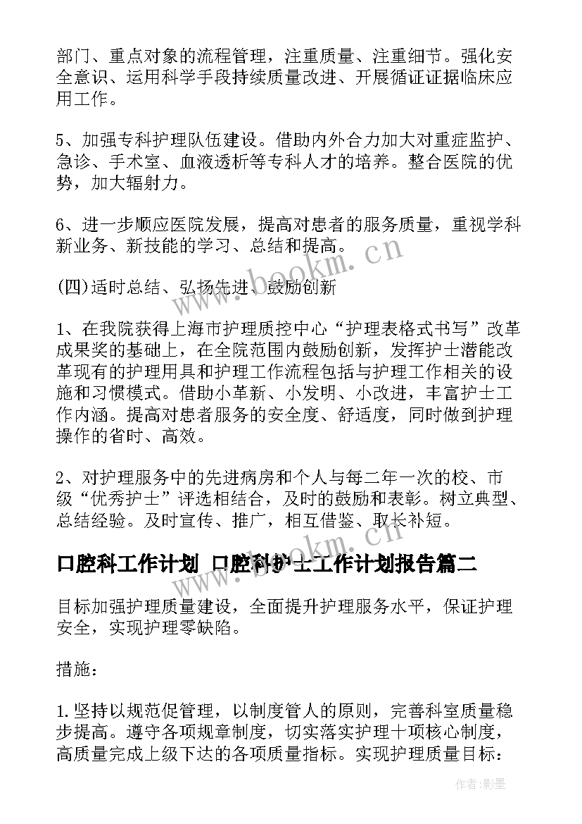 2023年口腔科工作计划 口腔科护士工作计划报告(模板5篇)