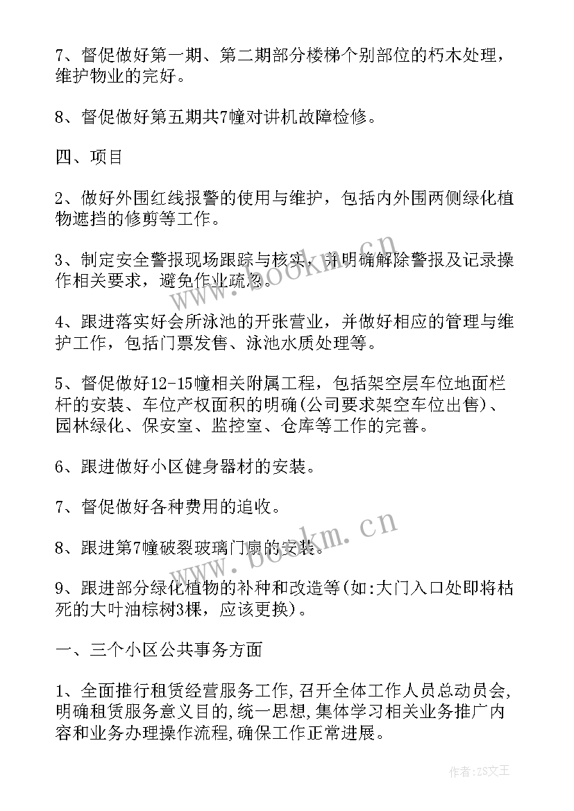 2023年社区无物业消毒工作计划(模板9篇)