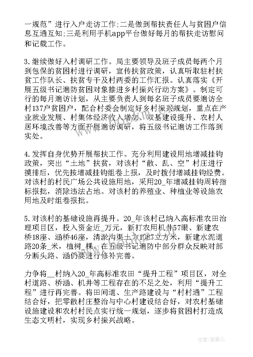 2023年精准扶贫结对帮扶方案(大全8篇)