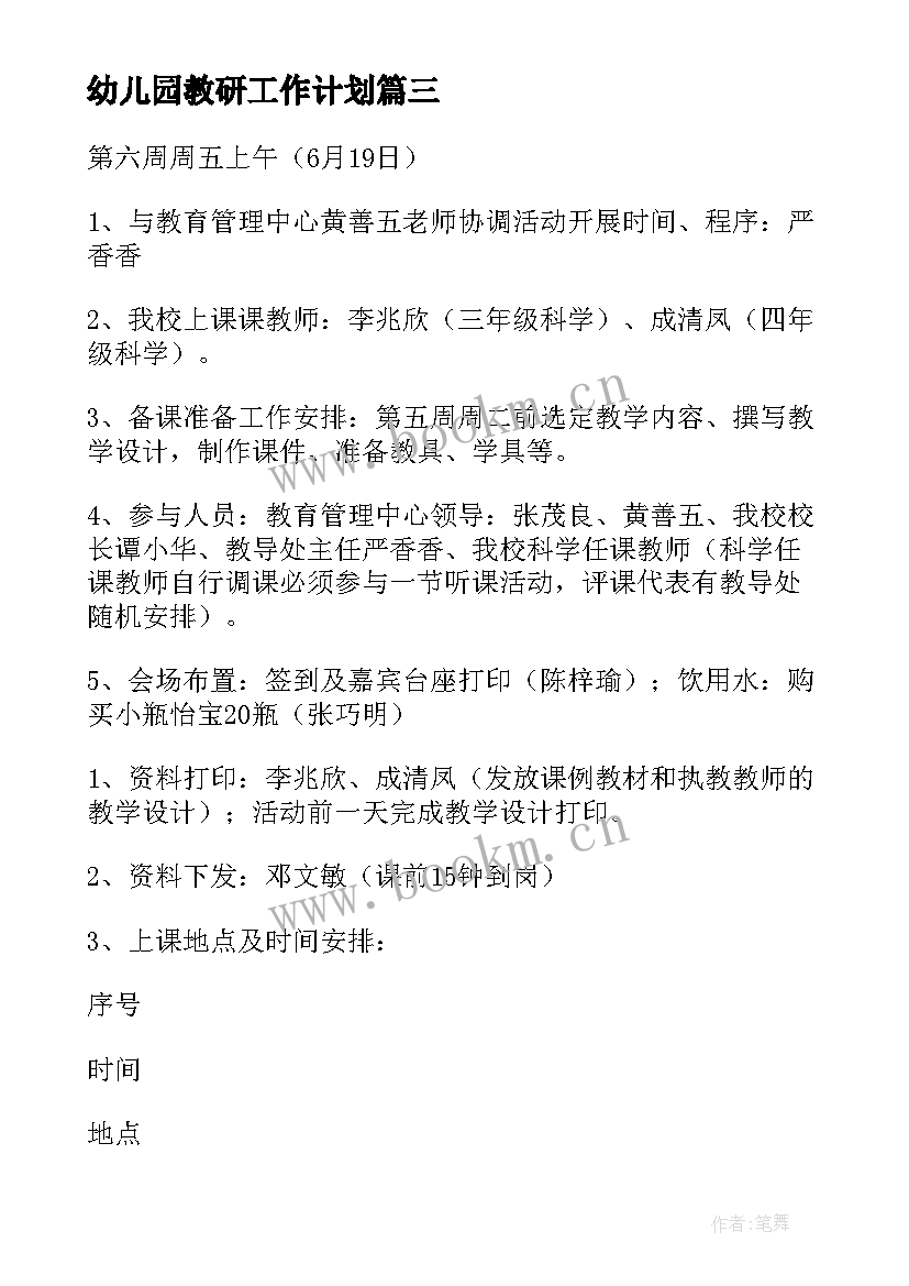 幼儿园教研工作计划(汇总8篇)