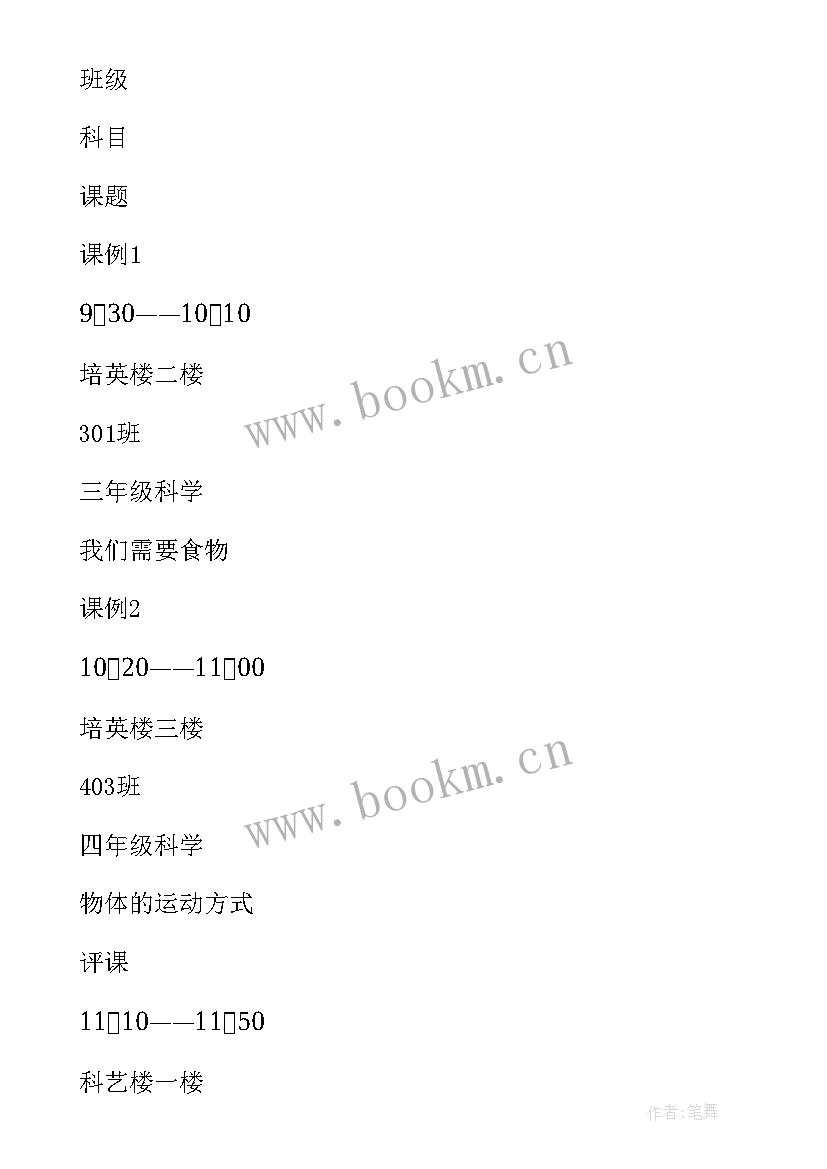 幼儿园教研工作计划(汇总8篇)