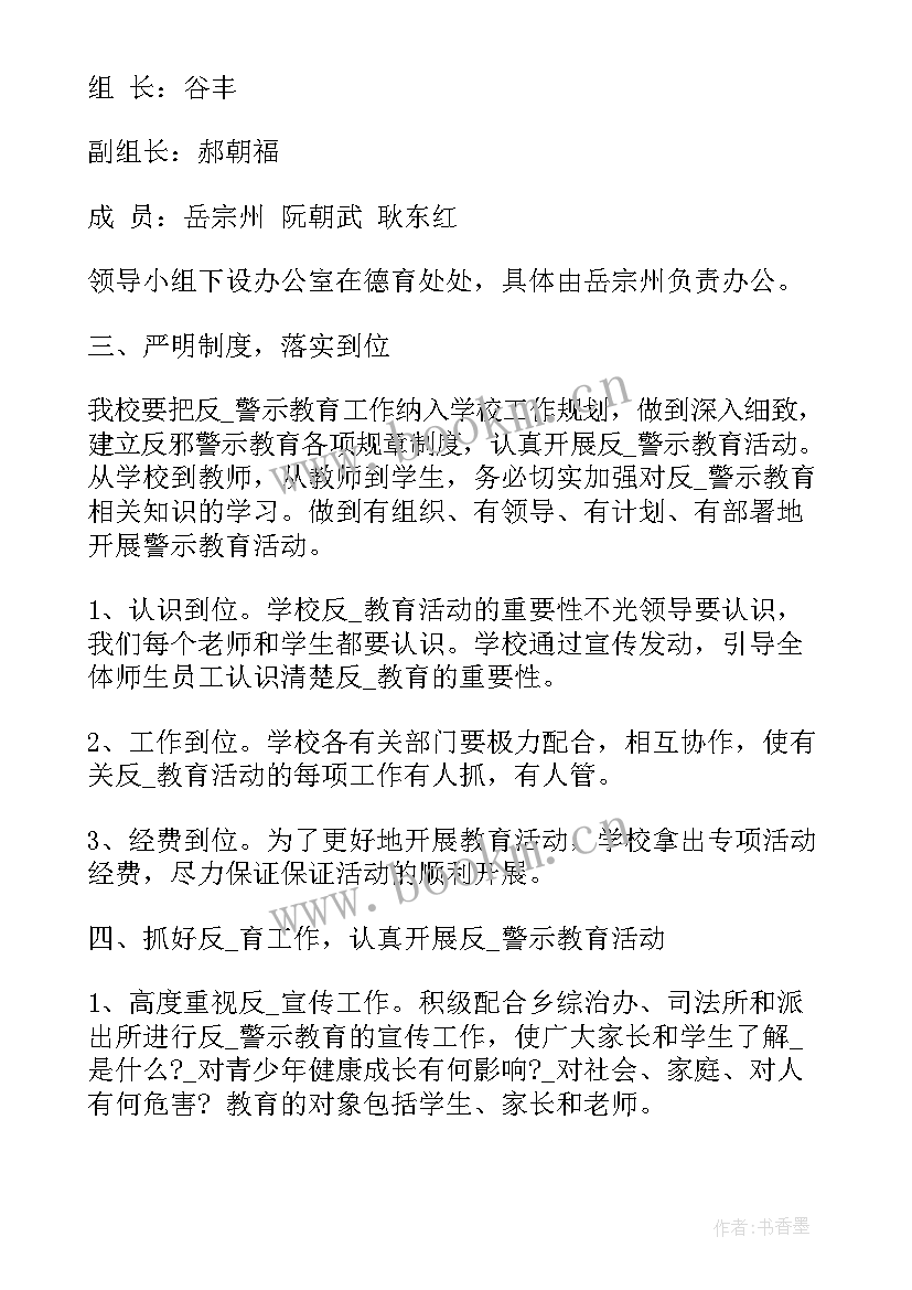 2023年年度反邪教工作计划(精选5篇)