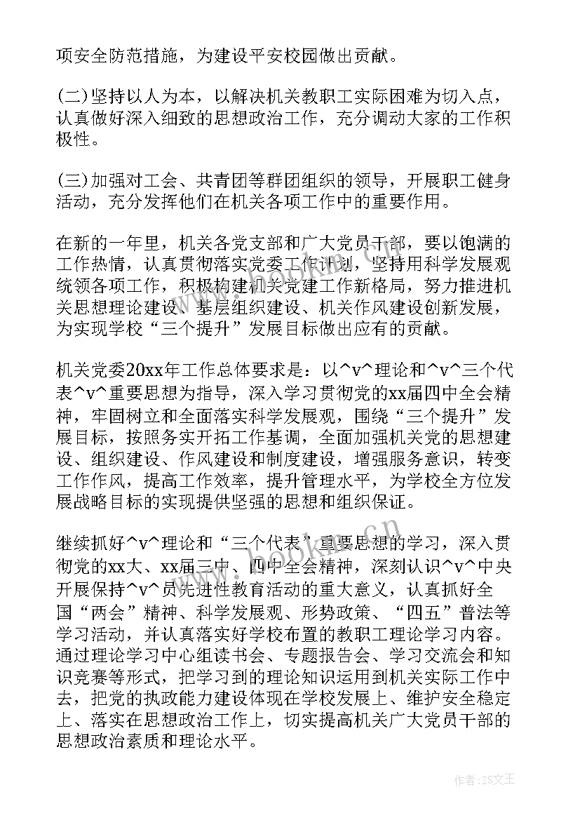 2023年申论服务民生工作计划(实用5篇)