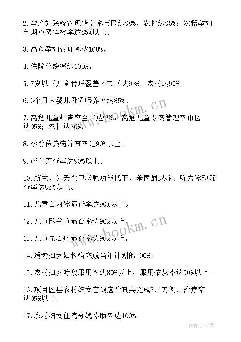 最新妇幼工作计划总结(实用5篇)