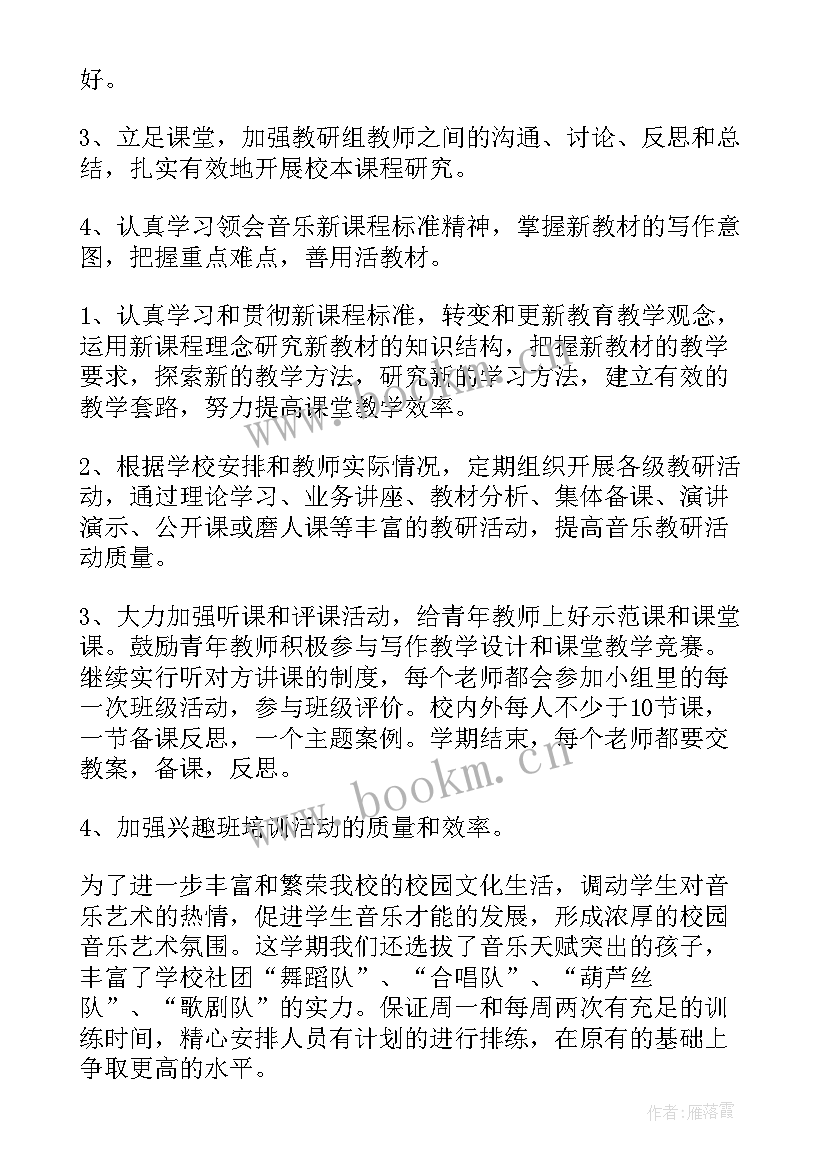 2023年教研室教师工作计划 教研室工作计划(精选10篇)