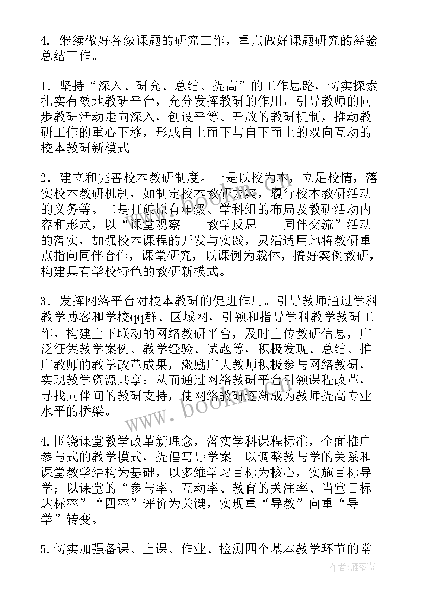 2023年教研室教师工作计划 教研室工作计划(精选10篇)