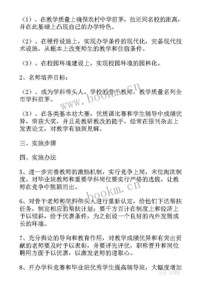 名师培养工程人选工作计划表 省名师工作室培养工作计划(模板5篇)