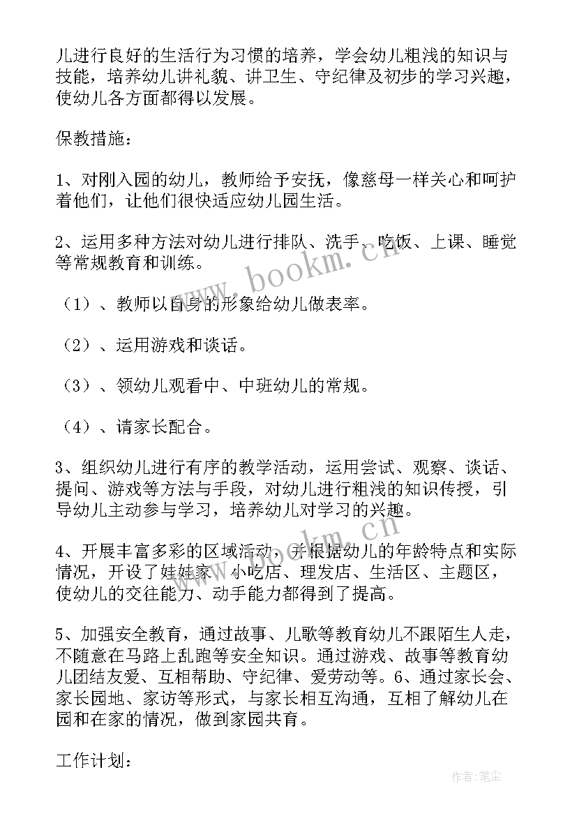 2023年班级每周主要工作 班级工作计划每周活动记录(优秀5篇)