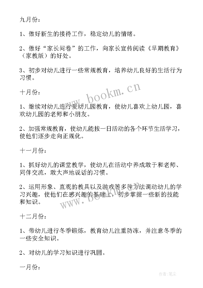 2023年班级每周主要工作 班级工作计划每周活动记录(优秀5篇)