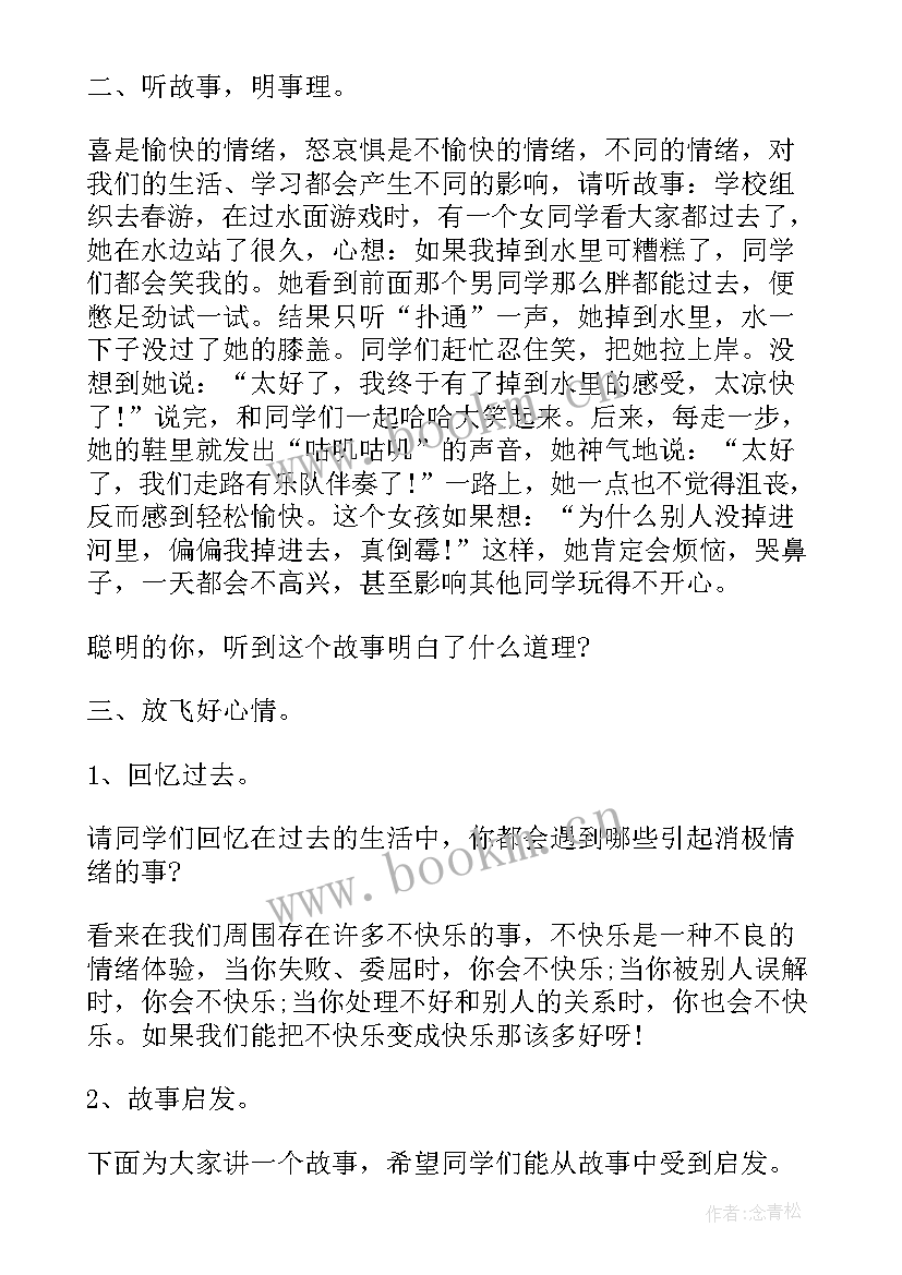 2023年学会控制情绪读后感(实用5篇)